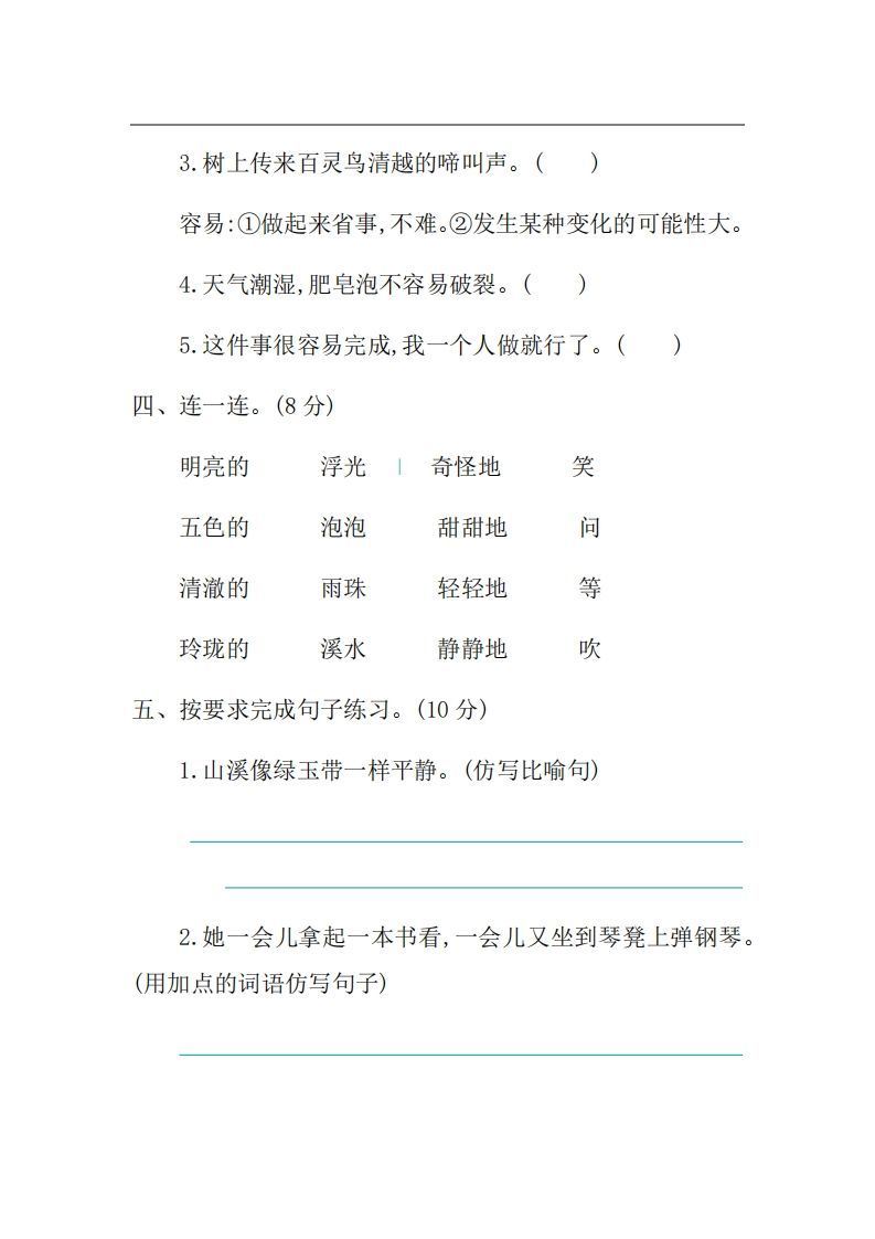 图片[2]_三年级语文上册第六单元提升练习（部编版）_练习题|试卷|知识点|复习提纲