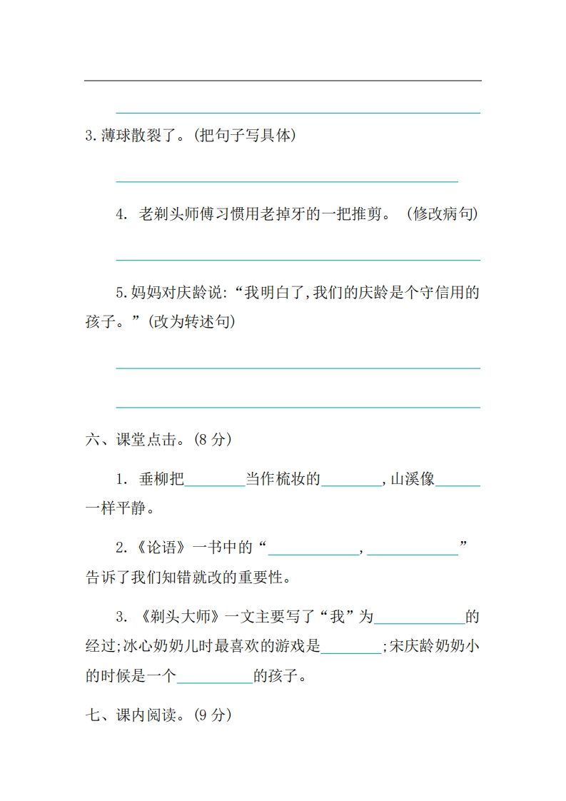 图片[3]_三年级语文上册第六单元提升练习（部编版）_练习题|试卷|知识点|复习提纲