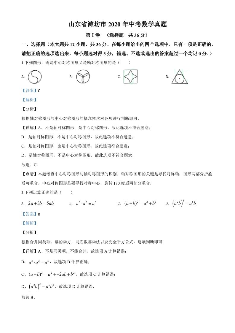 山东省潍坊市2020年中考数学试题（含答案）_练习题|试卷|知识点|复习提纲