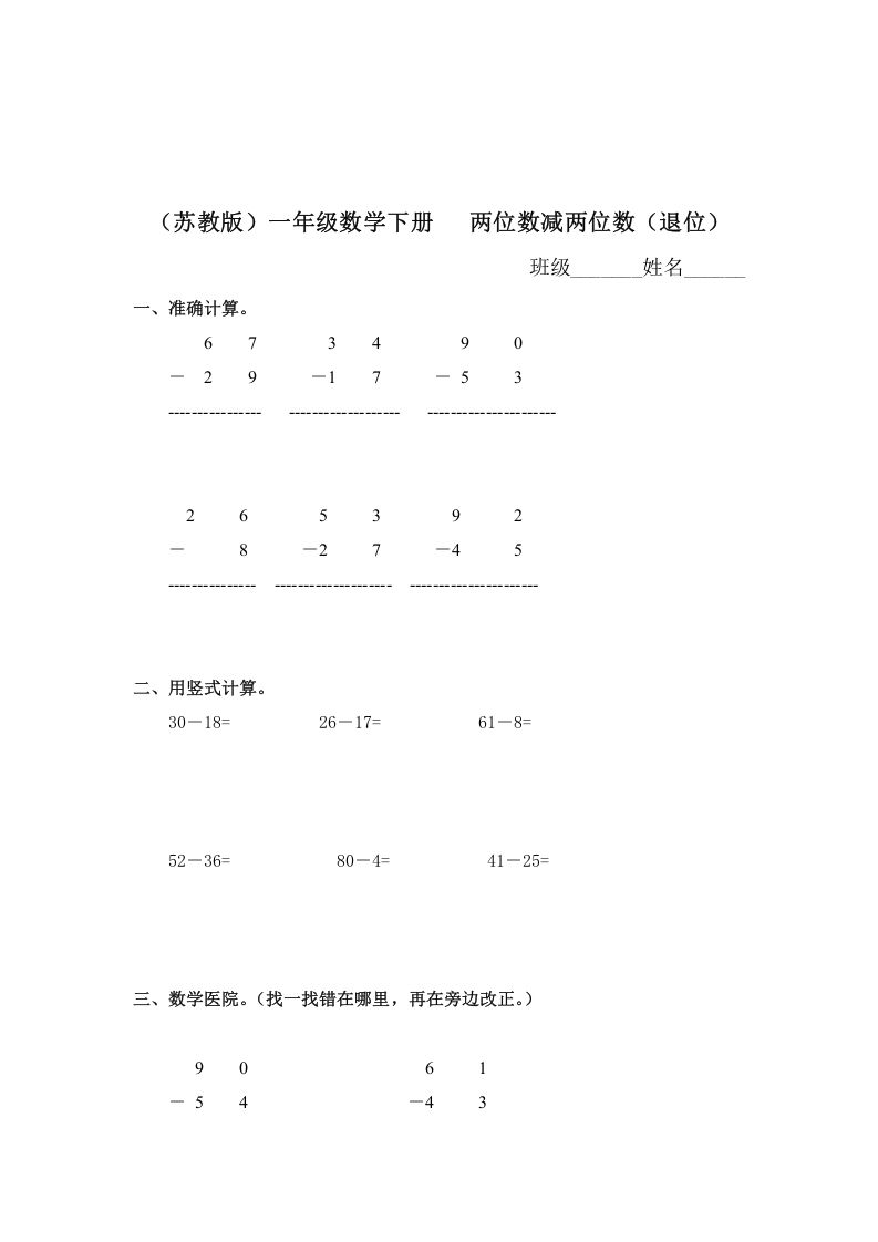 一年级数学下册（苏教版）两位数减两位数（退位）及答案_练习题|试卷|知识点|复习提纲