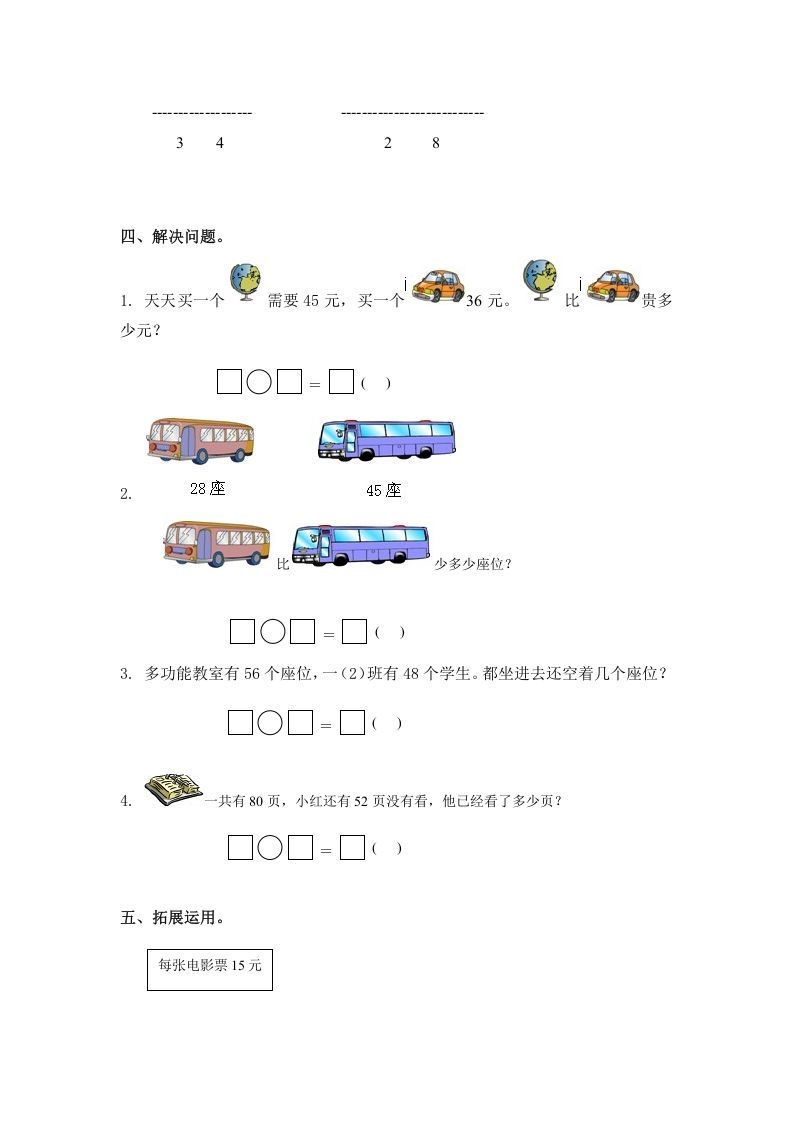 图片[2]_一年级数学下册（苏教版）两位数减两位数（退位）及答案_练习题|试卷|知识点|复习提纲