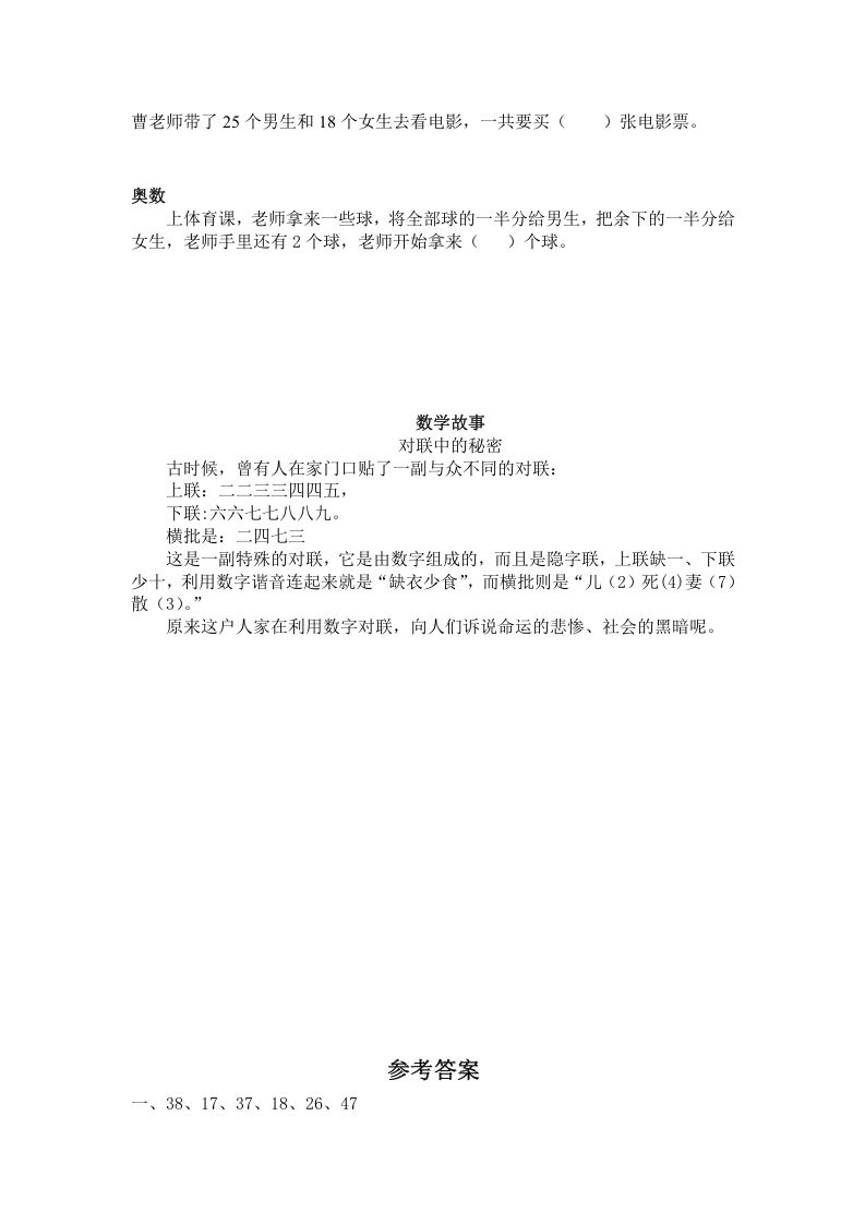 图片[3]_一年级数学下册（苏教版）两位数减两位数（退位）及答案_练习题|试卷|知识点|复习提纲