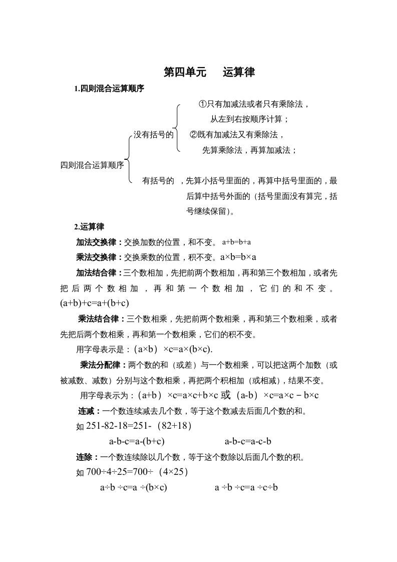 四年级数学上册第四单元运算律（北师大版）_练习题|试卷|知识点|复习提纲