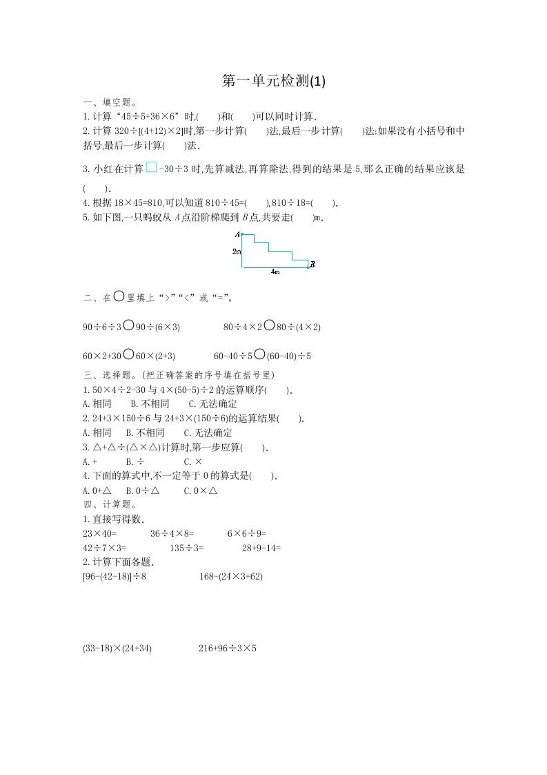 四年级数学下册第一单元检测（1）_练习题|试卷|知识点|复习提纲
