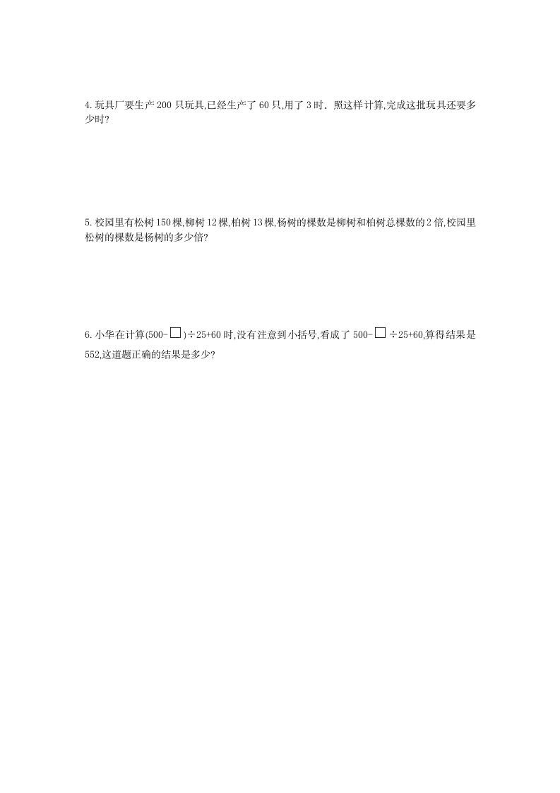 图片[3]_四年级数学下册第一单元检测（1）_练习题|试卷|知识点|复习提纲