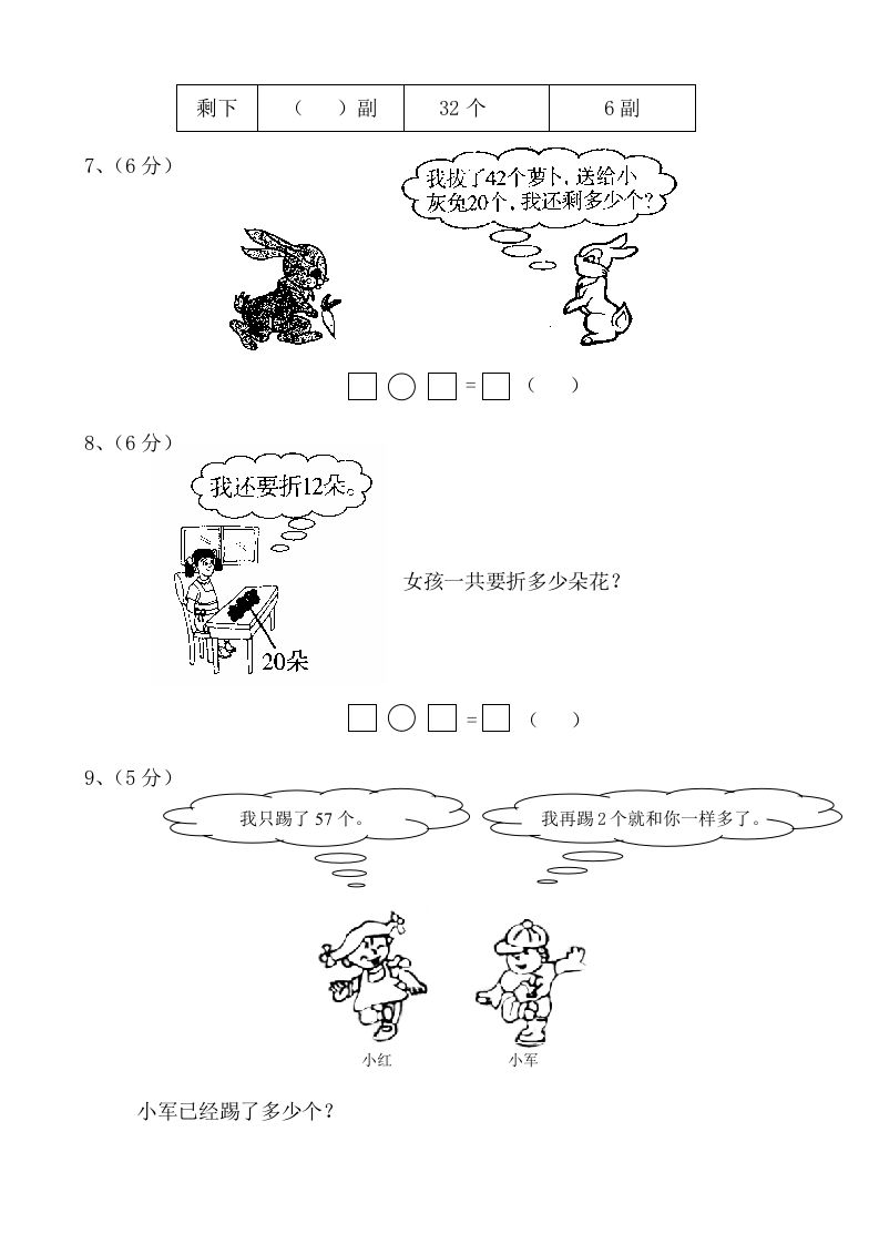 图片[3]_一年级数学下册苏教版下学期期中测试卷1_练习题|试卷|知识点|复习提纲