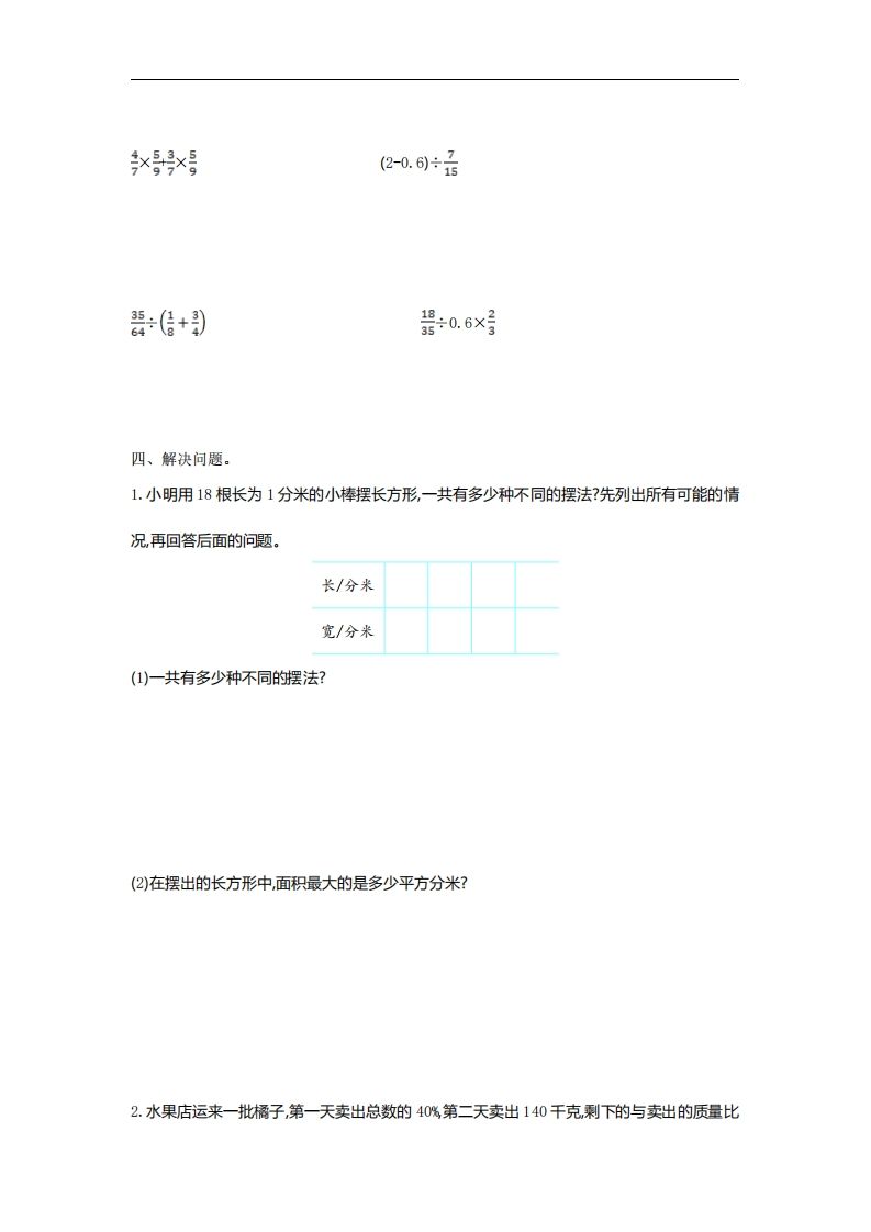 图片[2]_六下苏教版数学第三单元测试卷-1_练习题|试卷|知识点|复习提纲