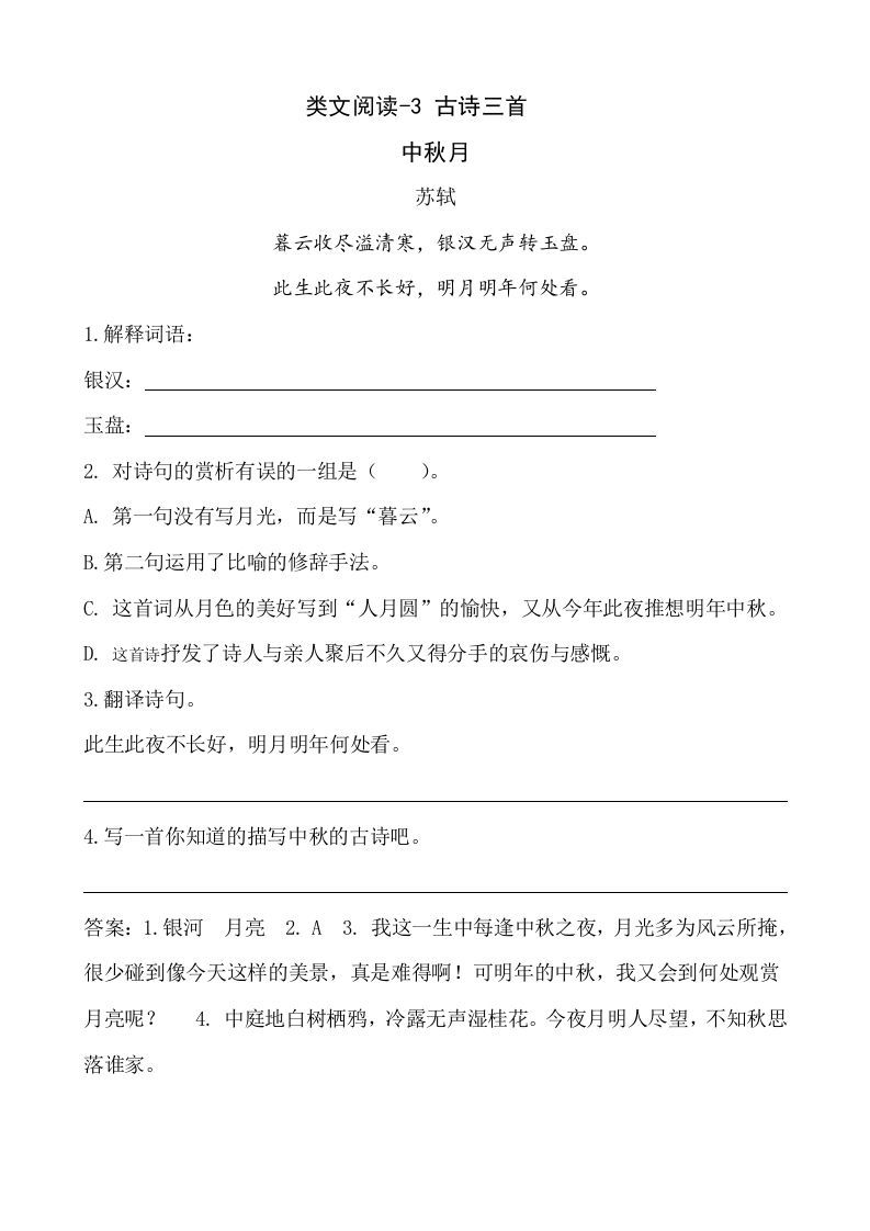 六年级语文下册类文阅读-3古诗三首_练习题|试卷|知识点|复习提纲