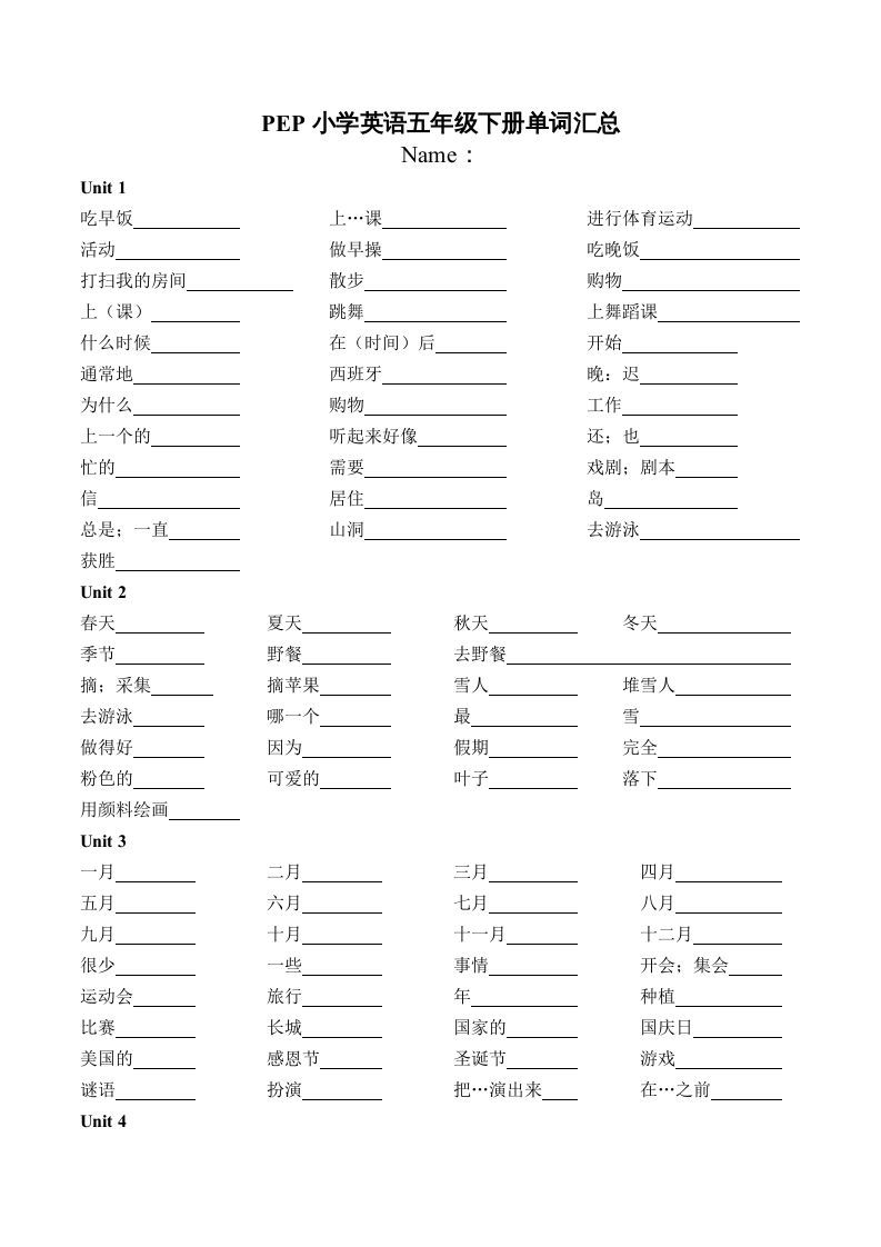 五年级英语下册PEP五英下单词汇总（学生默写版）（人教PEP版）_练习题|试卷|知识点|复习提纲