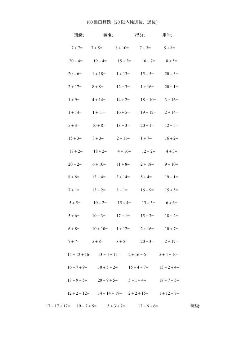一年级数学上册专题训练---20以内加减法口算题(4000道)（苏教版）_练习题|试卷|知识点|复习提纲