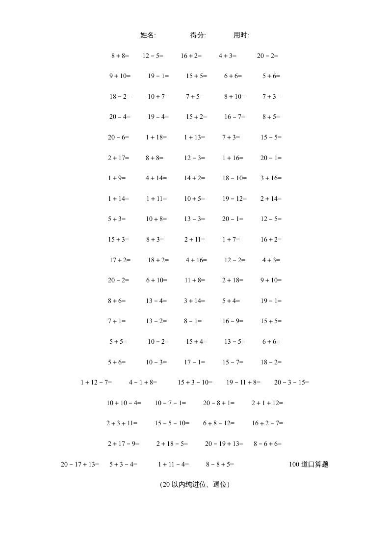 图片[2]_一年级数学上册专题训练—20以内加减法口算题(4000道)（苏教版）_练习题|试卷|知识点|复习提纲
