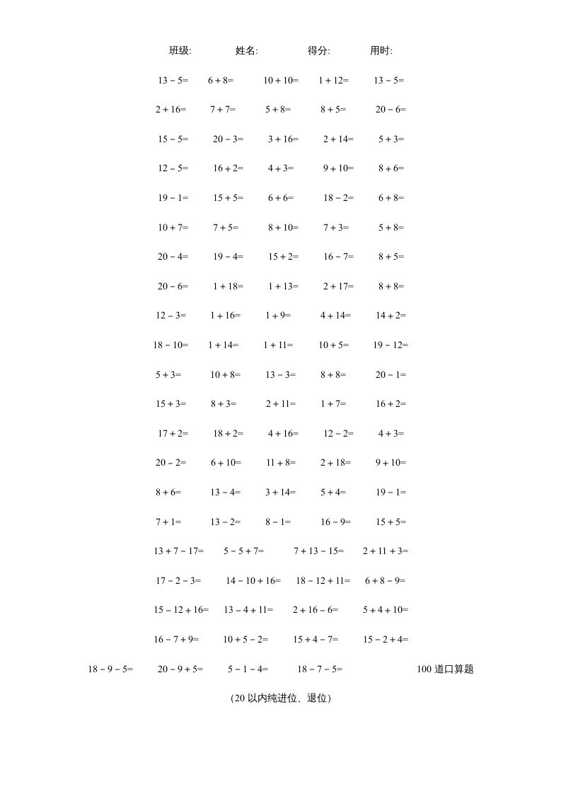 图片[3]_一年级数学上册专题训练—20以内加减法口算题(4000道)（苏教版）_练习题|试卷|知识点|复习提纲
