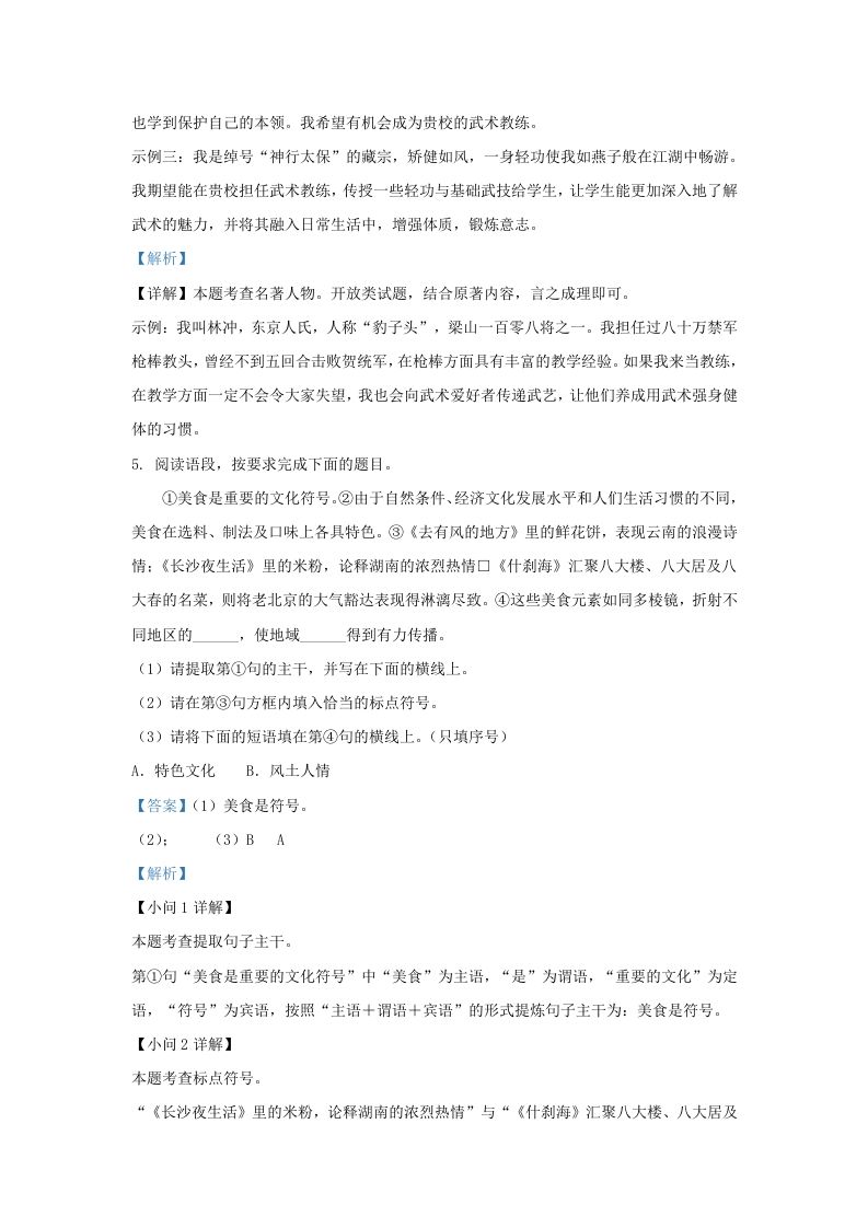 图片[3]_2023-2024学年陕西省西安市九年级上学期语文期中试题及答案(Word版)_练习题|试卷|知识点|复习提纲