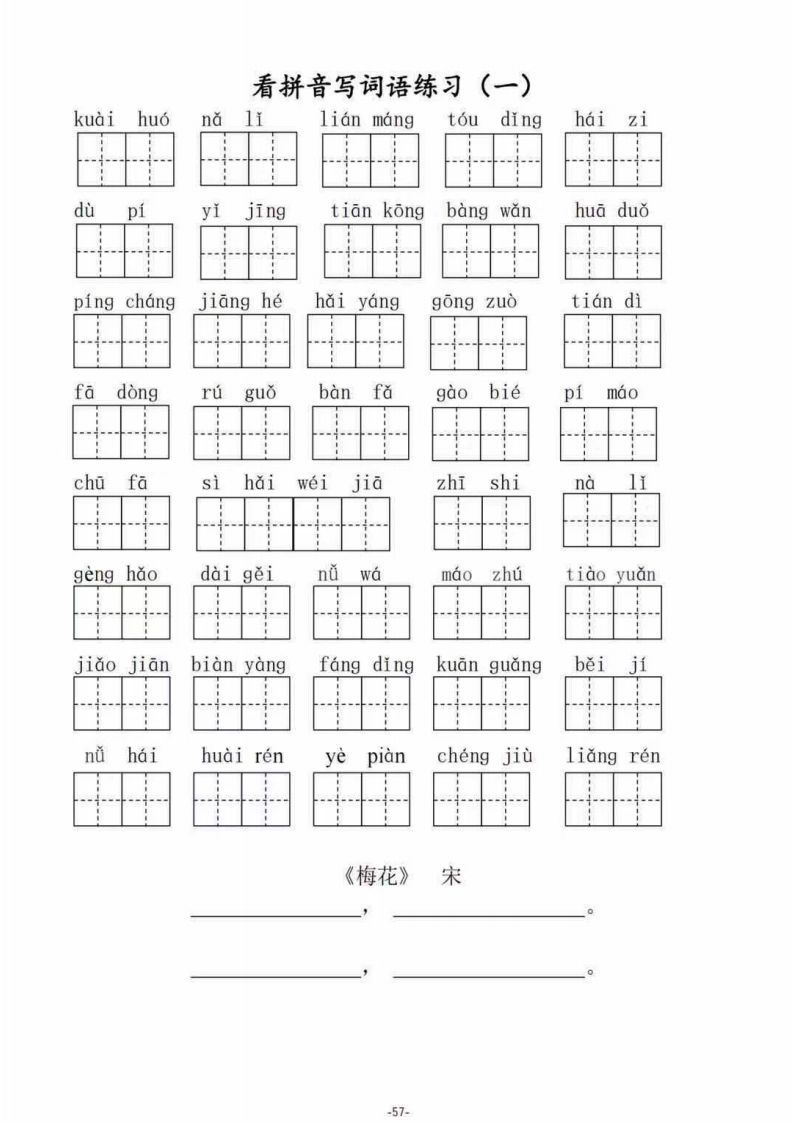 二（上）语文1--8单元看拼音写词语_练习题|试卷|知识点|复习提纲