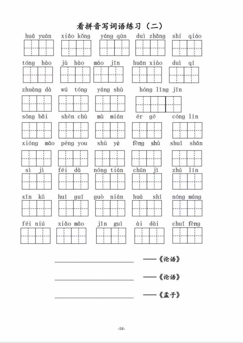 图片[2]_二（上）语文1–8单元看拼音写词语_练习题|试卷|知识点|复习提纲