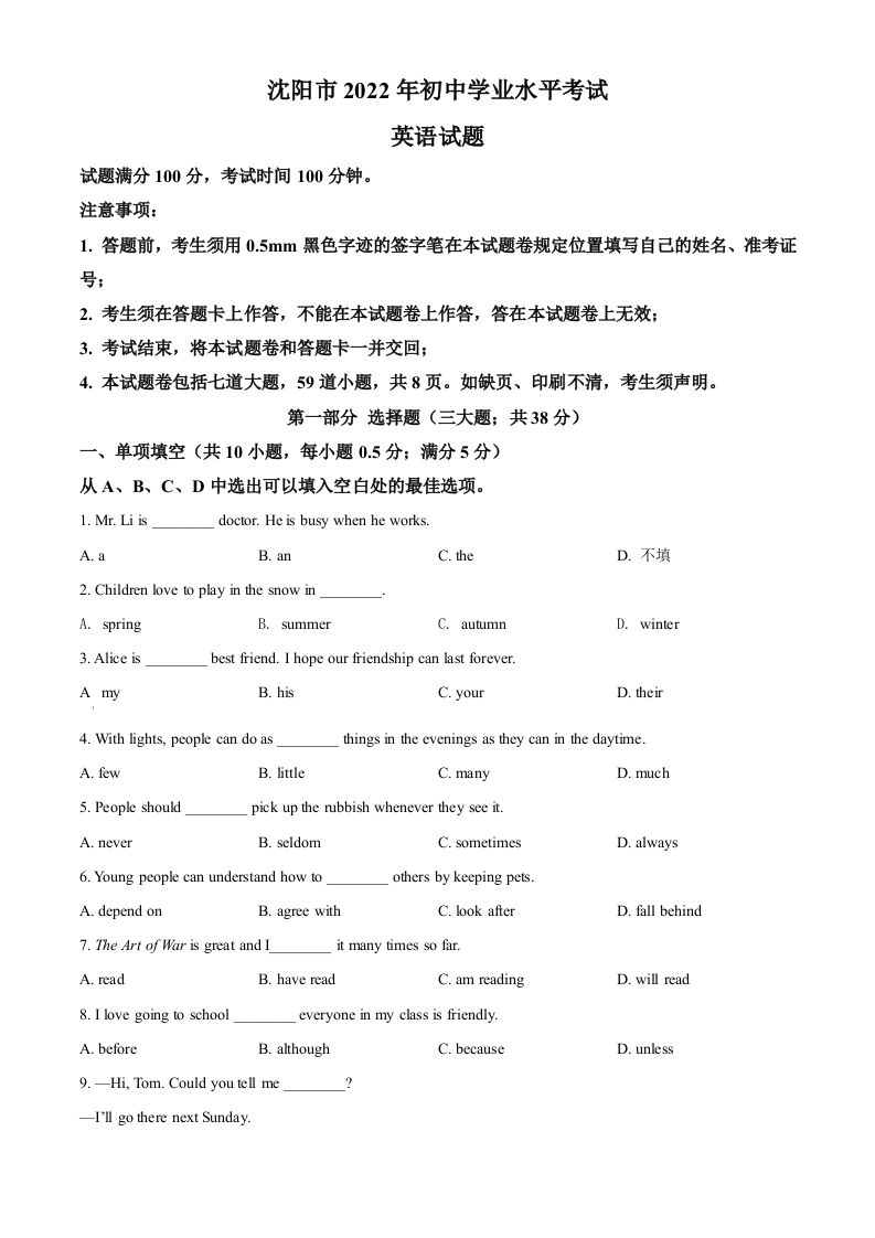 2022年辽宁省沈阳市中考英语真题（空白卷）_练习题|试卷|知识点|复习提纲