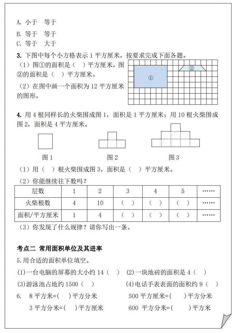 图片[2]_【重难点-面积专项训练】三下数学含答案5页_练习题|试卷|知识点|复习提纲