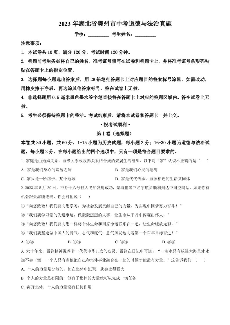 2023年湖北省鄂州市中考道德与法治真题（空白卷）_练习题|试卷|知识点|复习提纲