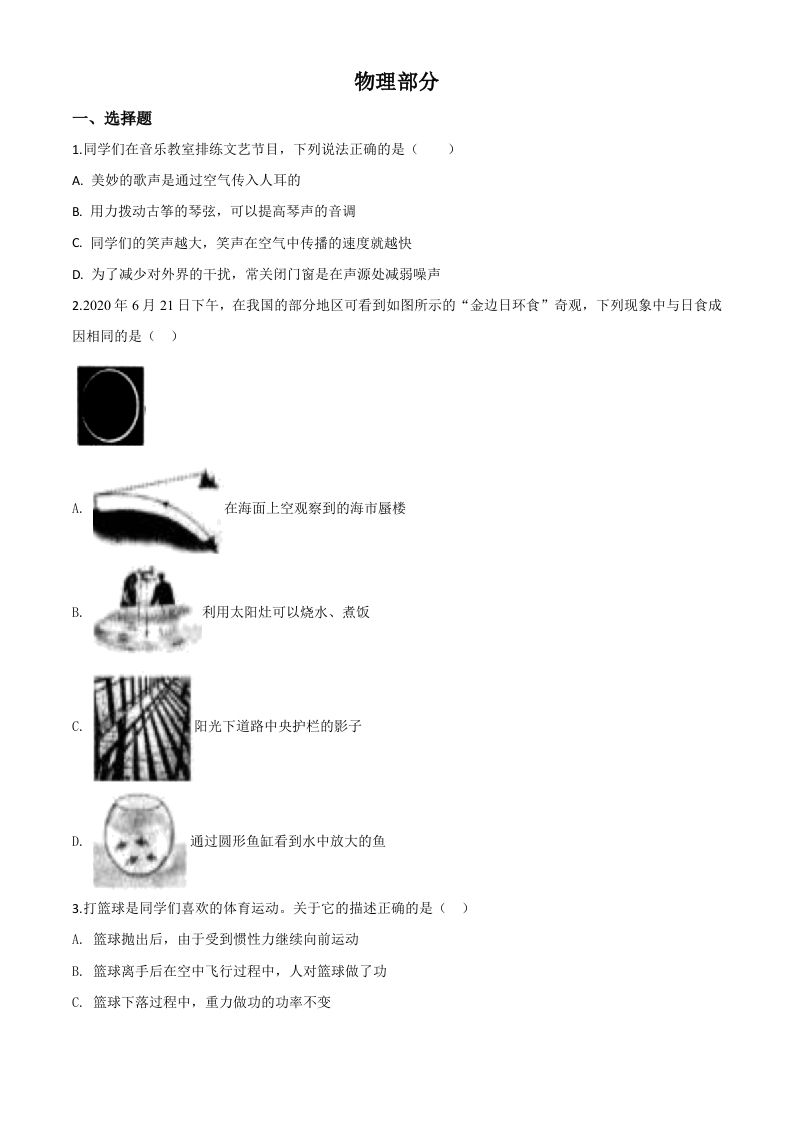 2020年辽宁省沈阳市中考物理试题（空白卷）_练习题|试卷|知识点|复习提纲
