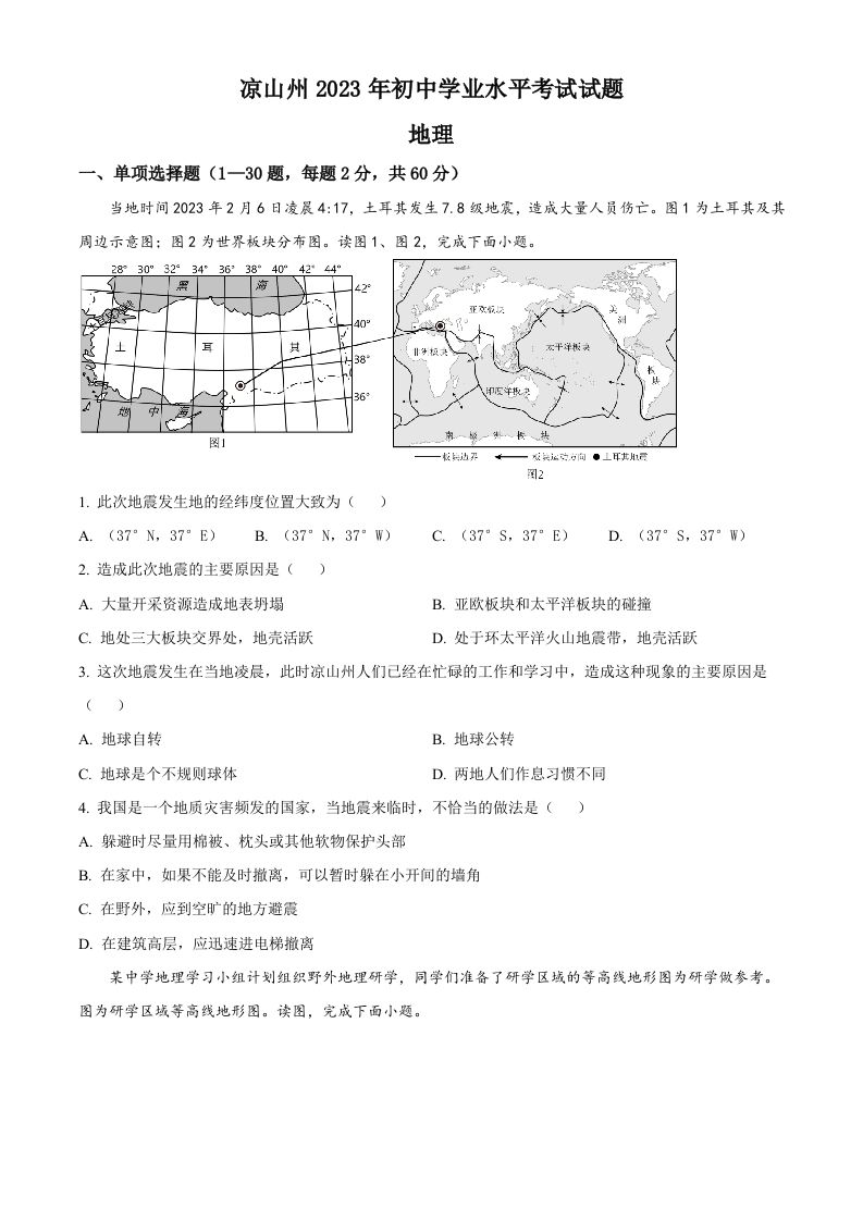 2023年四川省凉山州中考地理真题（空白卷）_练习题|试卷|知识点|复习提纲