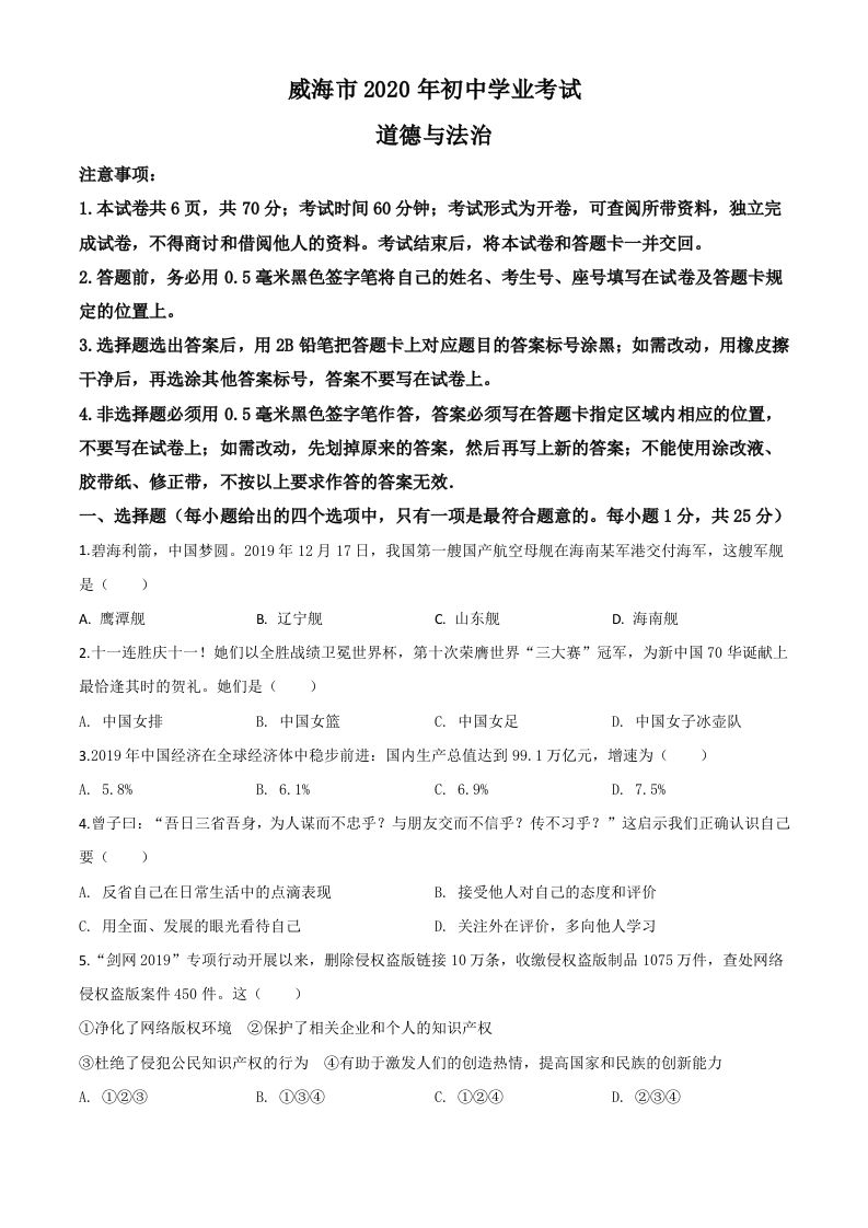 山东省威海市2020年中考道德与法治试题（空白卷）_练习题|试卷|知识点|复习提纲