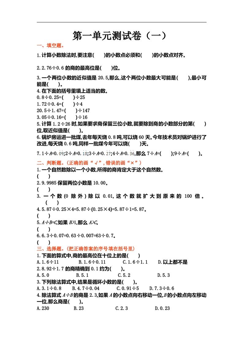 五（上）北师大数学第一单元测试卷.1_练习题|试卷|知识点|复习提纲
