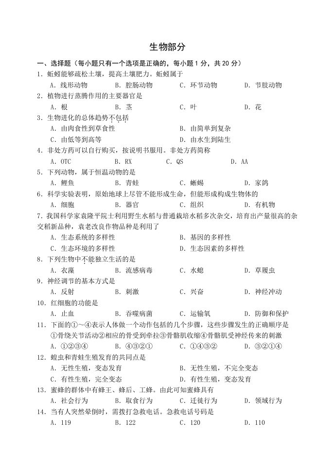 2021年辽宁省阜新市初中结业考试生物试题_练习题|试卷|知识点|复习提纲