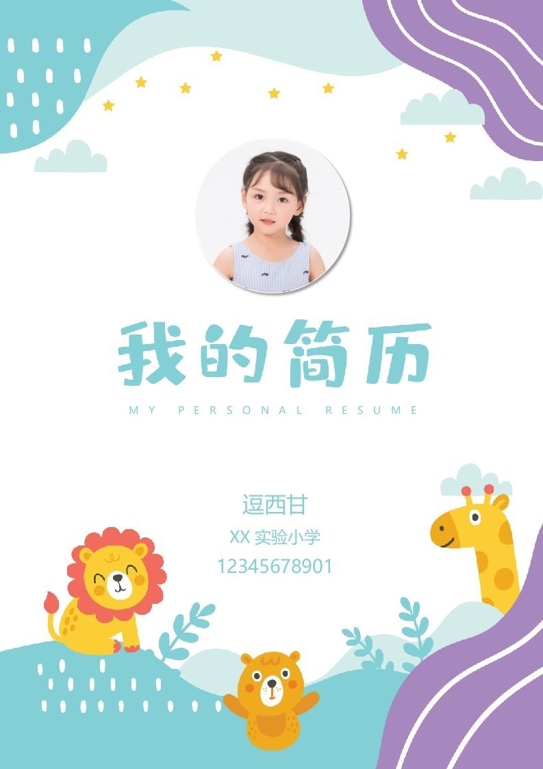 精选-小升初简历43_练习题|试卷|知识点|复习提纲