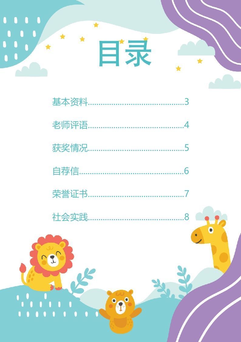 图片[2]_精选-小升初简历43_练习题|试卷|知识点|复习提纲