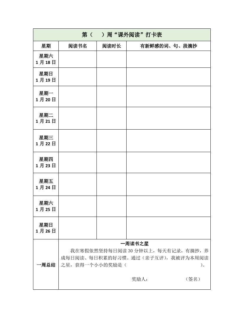 图片[2]_【2025寒假】六下语文每日课外阅读记录表5页_练习题|试卷|知识点|复习提纲
