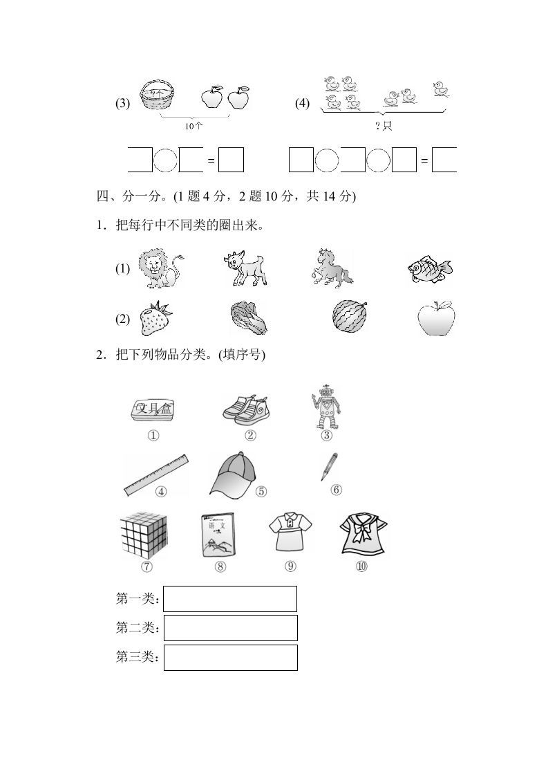 图片[3]_一年级数学上册期中练习(5)(北师大版)_练习题|试卷|知识点|复习提纲