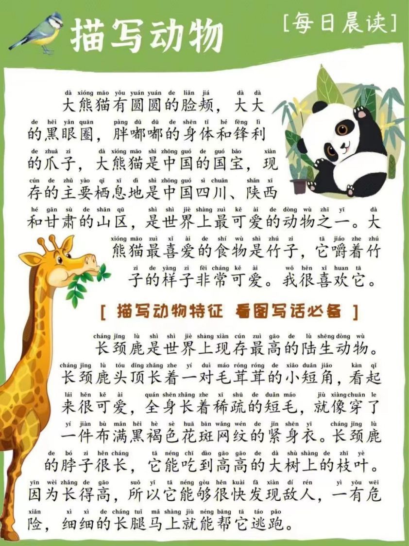每日晨读_描写动物_练习题|试卷|知识点|复习提纲