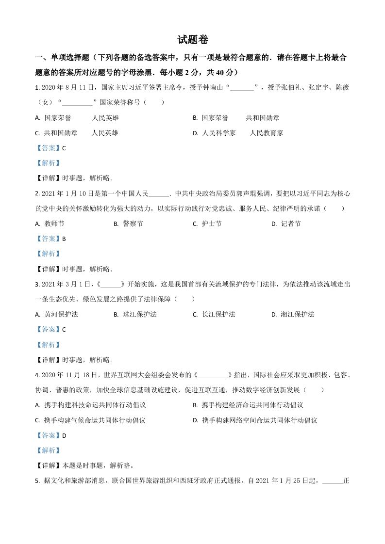 湖南省益阳市2021年中考道德与法治真题（含答案）_练习题|试卷|知识点|复习提纲