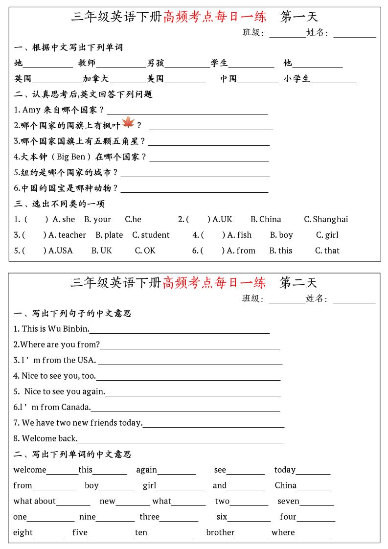 英语高频考点每日一练小纸条三年级下册_练习题|试卷|知识点|复习提纲