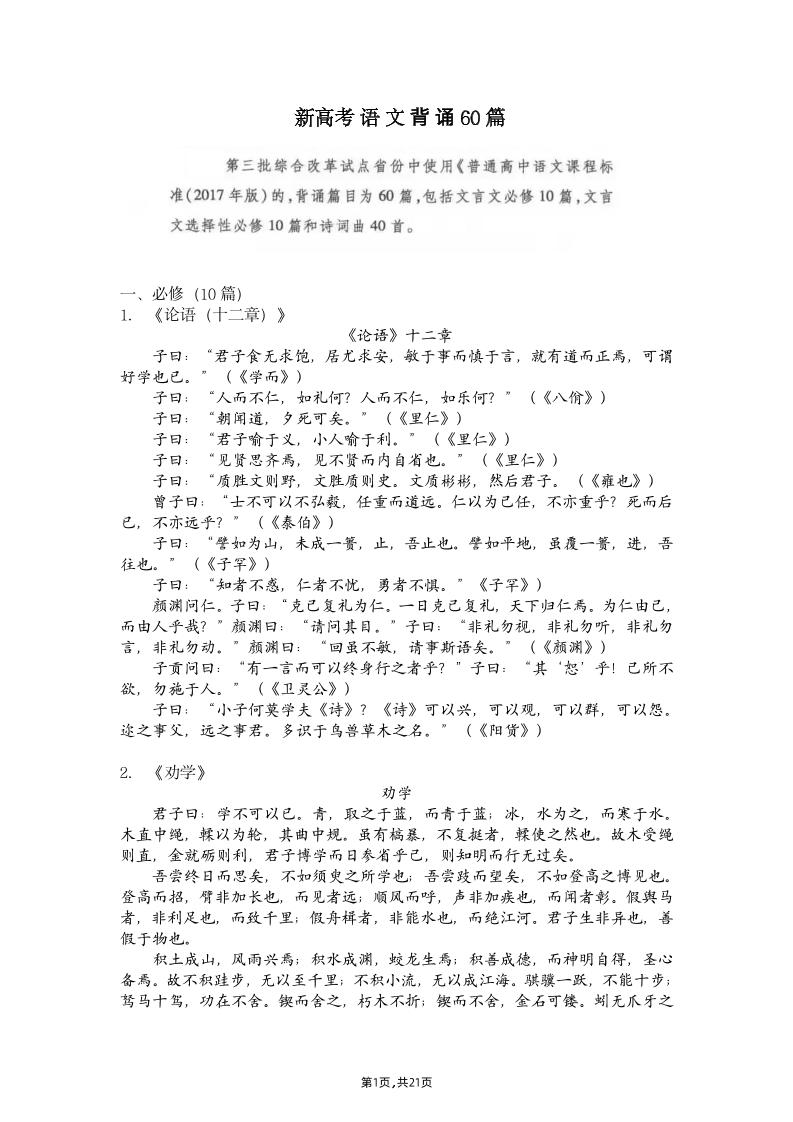 81-新高考语文背诵60篇_练习题|试卷|知识点|复习提纲