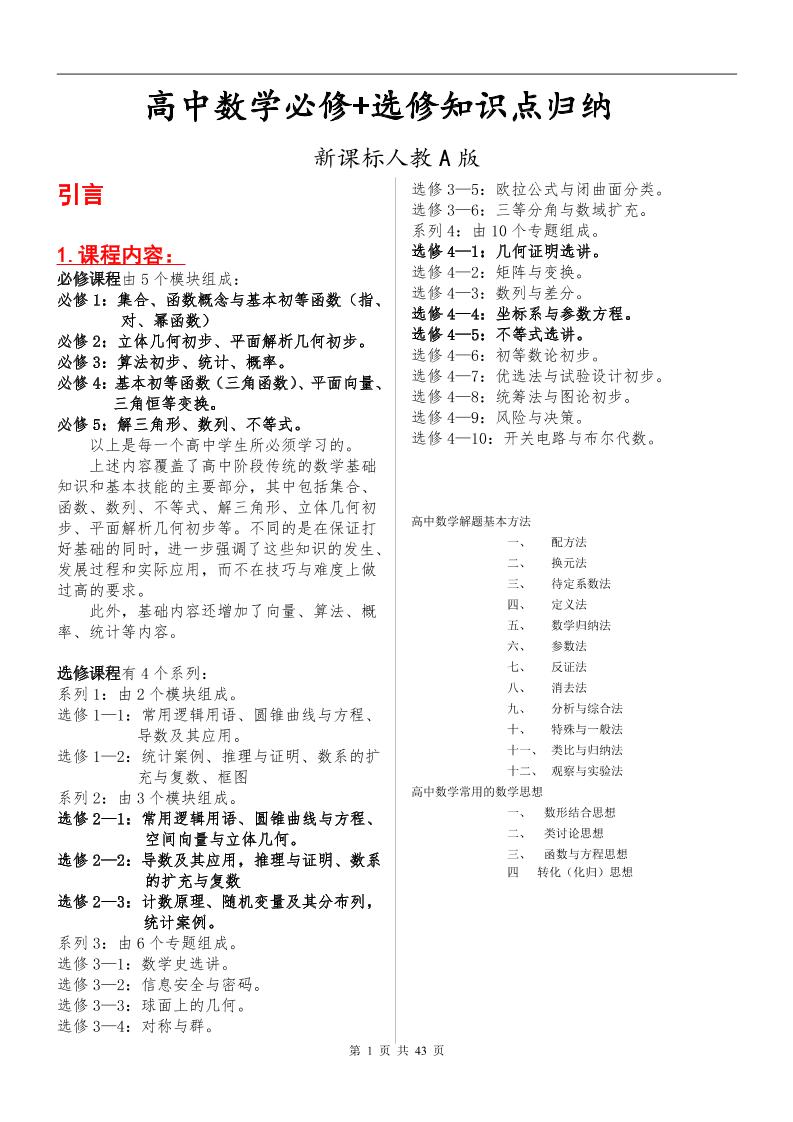 81-高中数学必修+选修全部知识点精华归纳总结_练习题|试卷|知识点|复习提纲