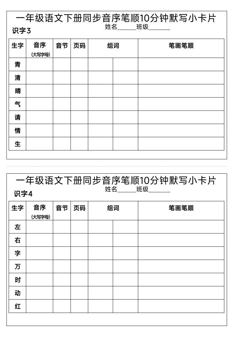 图片[2]_1_一年级语文下册同步音序笔顺10分钟默写小卡片_练习题|试卷|知识点|复习提纲