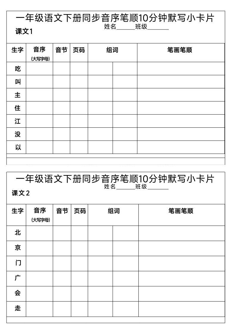 图片[3]_1_一年级语文下册同步音序笔顺10分钟默写小卡片_练习题|试卷|知识点|复习提纲