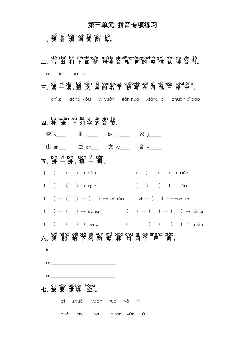 一年级语文上册第3单元-字词专项练习1部编（部编版）_练习题|试卷|知识点|复习提纲