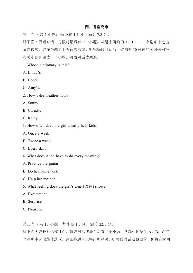 23四川省南充市-2020年各地中考英语听力真题合集_练习题|试卷|知识点|复习提纲