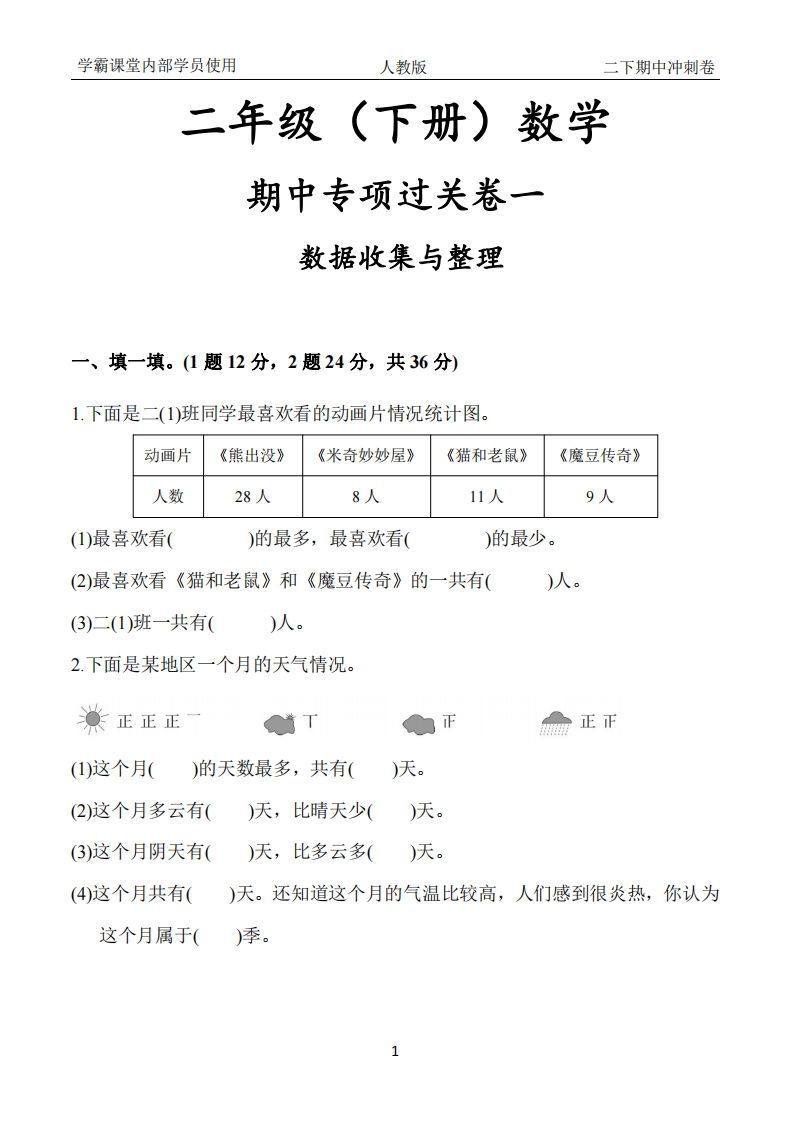 人教版二年级下册数学期中冲刺卷_练习题|试卷|知识点|复习提纲