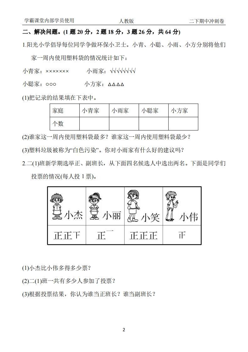 图片[2]_人教版二年级下册数学期中冲刺卷_练习题|试卷|知识点|复习提纲