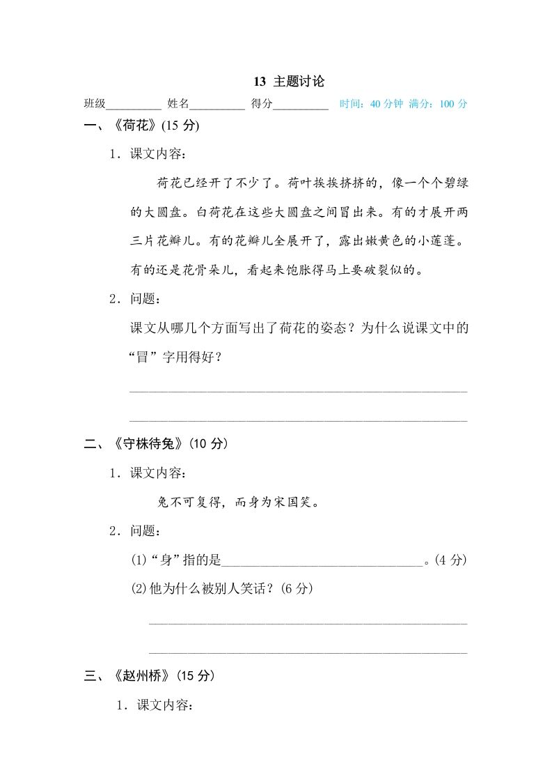三年级语文下册13主题讨论_练习题|试卷|知识点|复习提纲