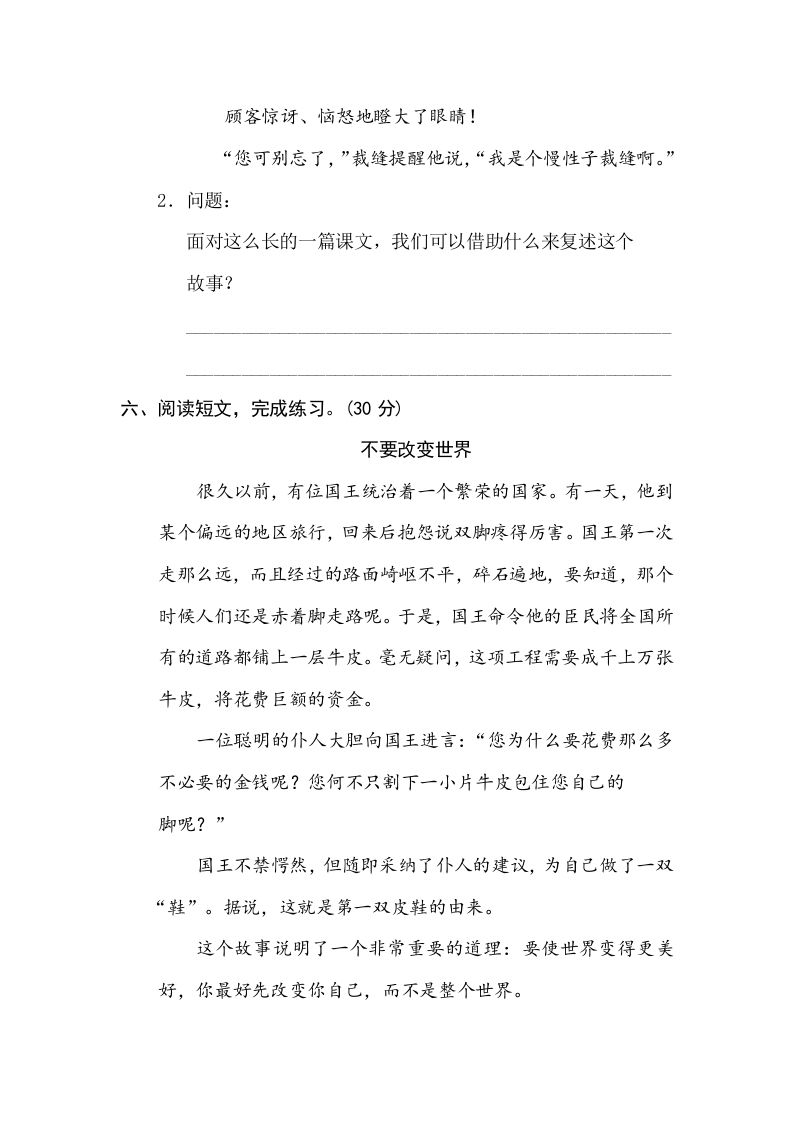 图片[3]_三年级语文下册13主题讨论_练习题|试卷|知识点|复习提纲