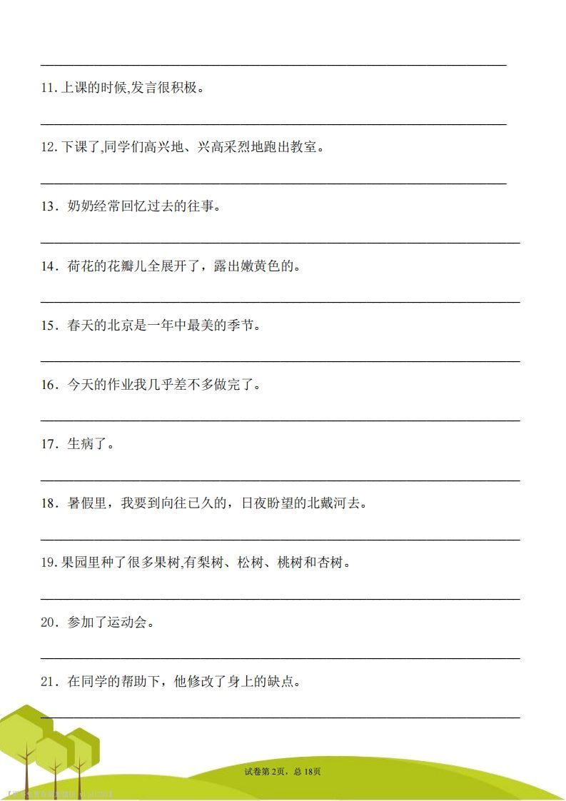 图片[2]_三上语文修改病句专项练习_练习题|试卷|知识点|复习提纲