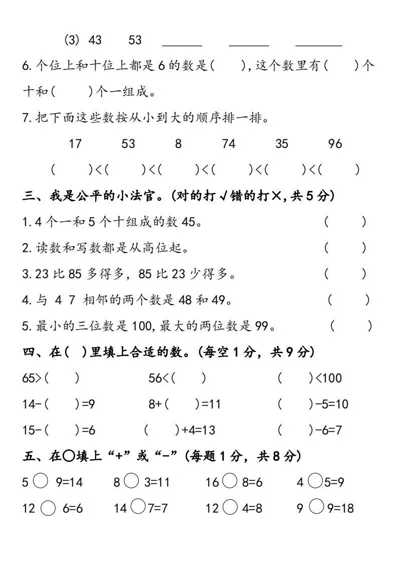 图片[2]_【数学】幼升小名校入学数学检测卷5_练习题|试卷|知识点|复习提纲