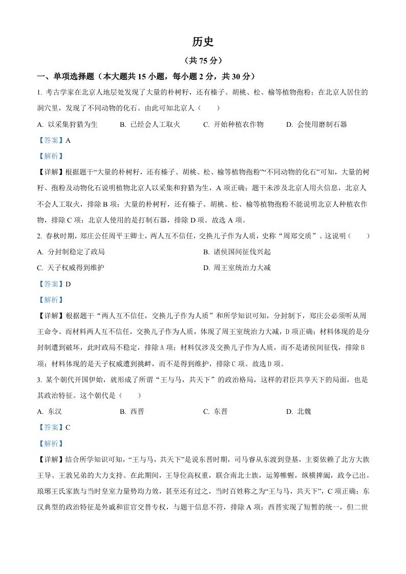 2024年新疆中考历史真题（含答案）_练习题|试卷|知识点|复习提纲