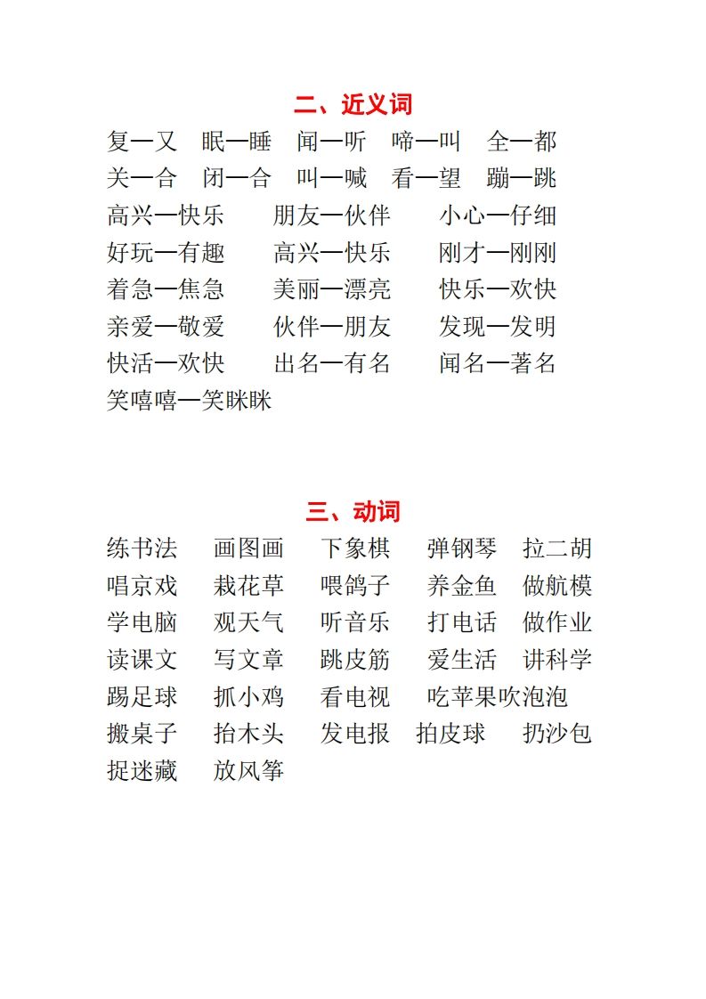 图片[2]_【种基础词汇汇总】二上语文_练习题|试卷|知识点|复习提纲