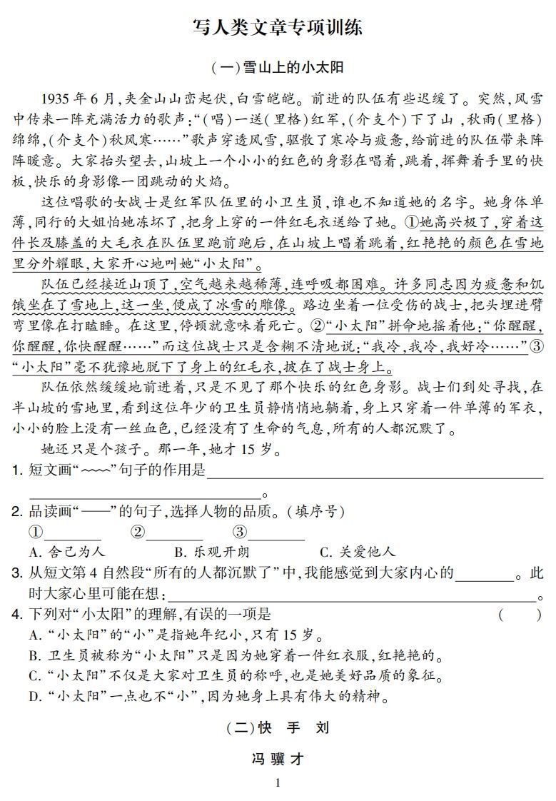 【阅读专项】五下语文阅读专项集训专练（36页）_练习题|试卷|知识点|复习提纲