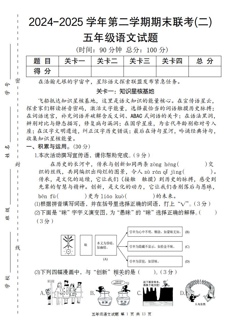 2024-2025学年第二学期五年级语文期末联考(二)【五下】_练习题|试卷|知识点|复习提纲